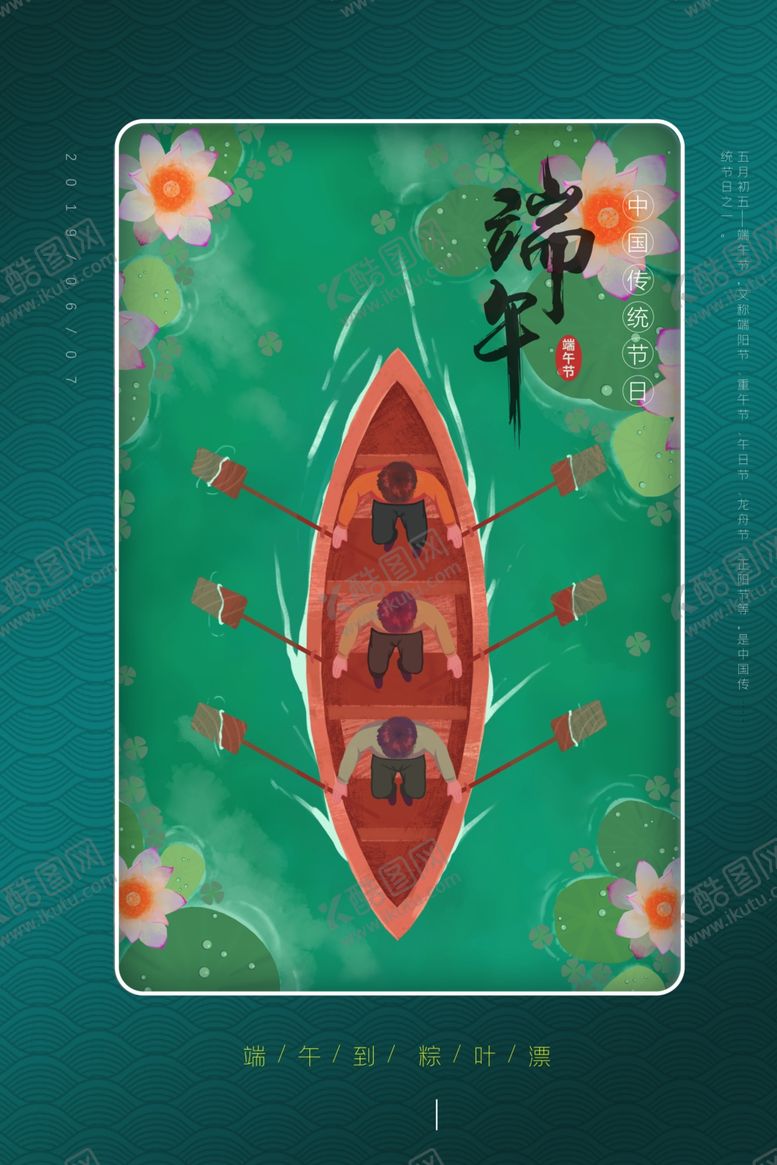 编号：52371807131153412007【酷图网】源文件下载-端午