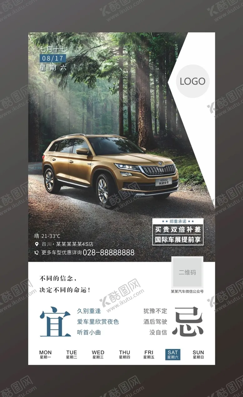 编号：83826701271403322337【酷图网】源文件下载-汽车每日一签海报