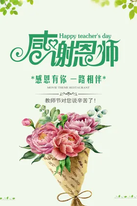 教师节海报颁奖模版快乐活动