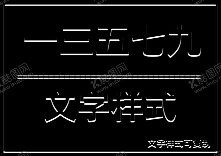 编号：36583709200137201516【酷图网】源文件下载-文字样式