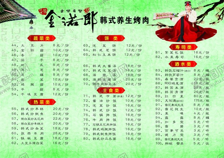 编号：52916109131932123422【酷图网】源文件下载-韩国烤肉菜单