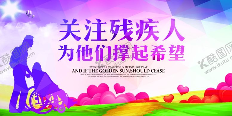 编号：38457805150532191060【酷图网】源文件下载-关爱残疾人