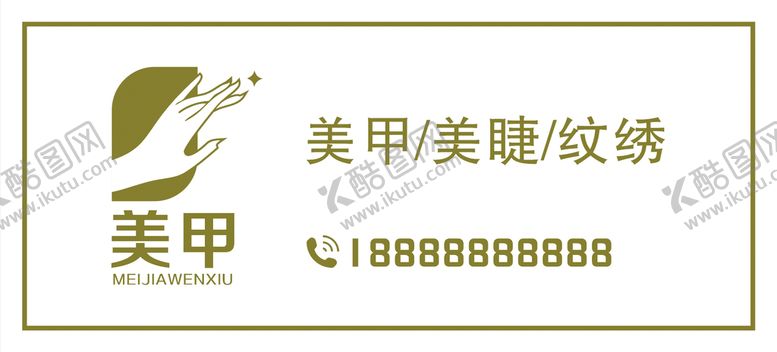 编号：27071610271549194348【酷图网】源文件下载-美甲纹绣美睫门头牌匾