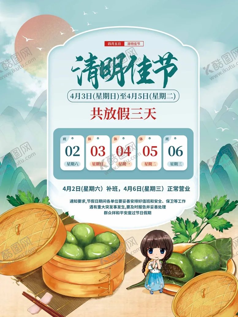 编号：50264911170248367630【酷图网】源文件下载-清明节