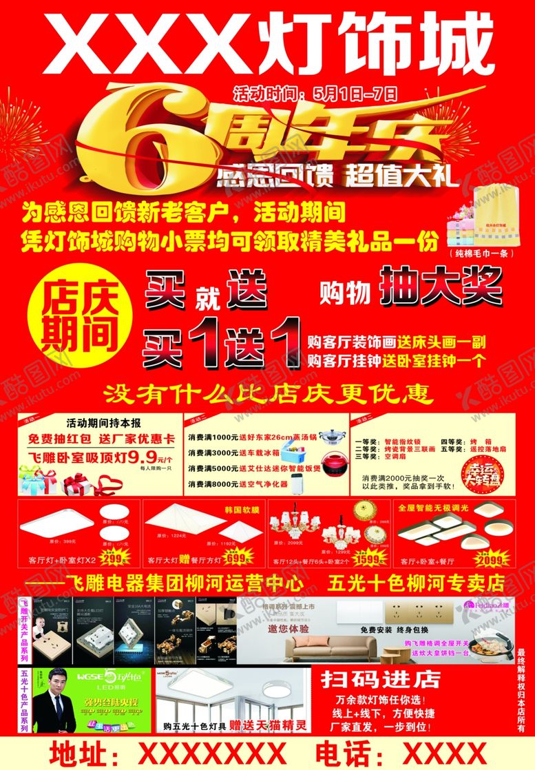 编号：81087410300416228992【酷图网】源文件下载-灯饰城