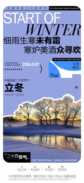 立冬