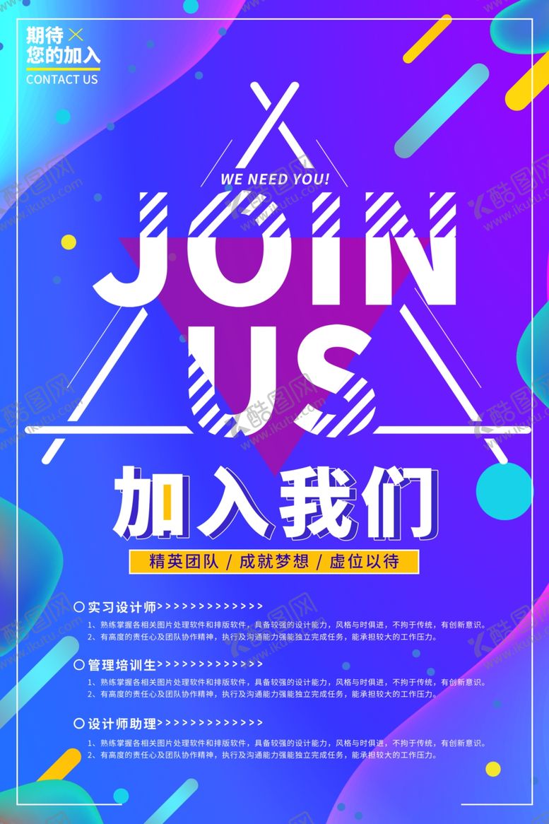 编号：26190007040943089797【酷图网】源文件下载-招聘