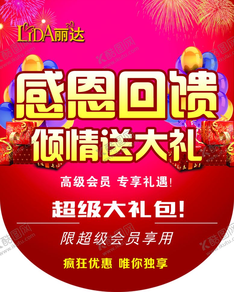 编号：72039809120135069064【酷图网】源文件下载-活动吊旗感恩大礼包