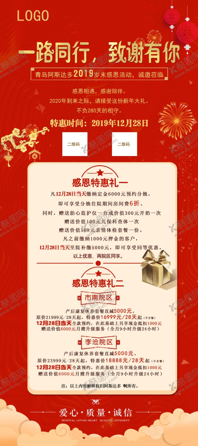 编号：76335210011631592941【酷图网】源文件下载-年终优惠展架