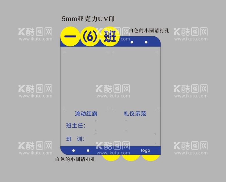 编号：01279510080243030834【酷图网】源文件下载-班级牌  5mm亚克力UV印