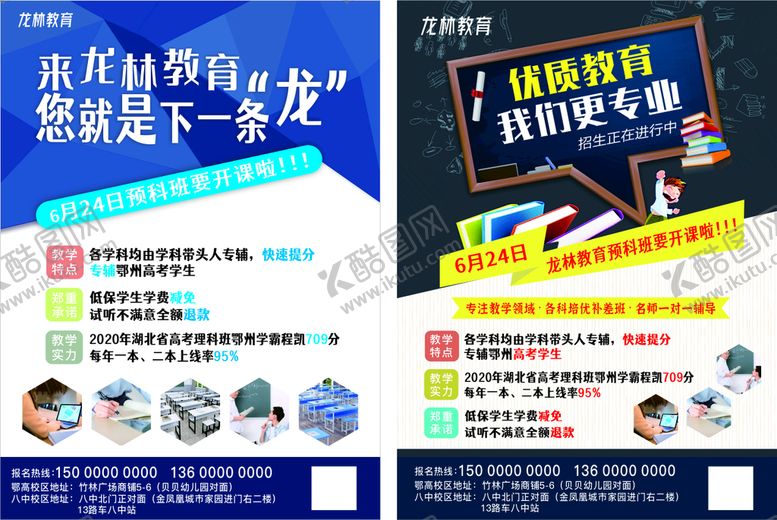 编号：57632110010841268430【酷图网】源文件下载-教育培训海报