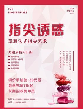 美甲海报