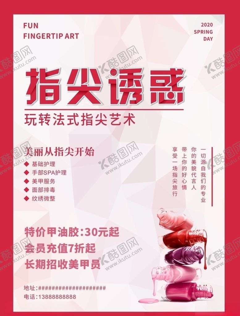 编号：83861906301648486473【酷图网】源文件下载-美甲海报