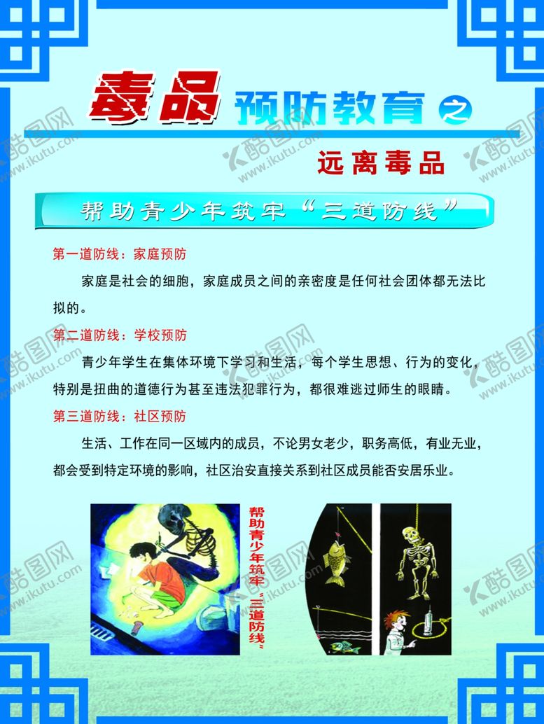 编号：18779009231449359313【酷图网】源文件下载-禁毒展板
