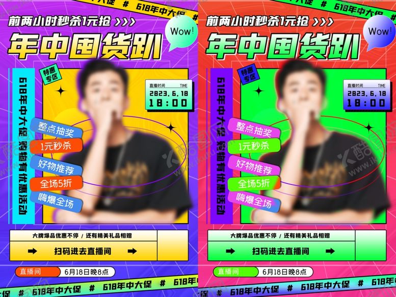 编号：77999204030438064031【酷图网】源文件下载-直播预告