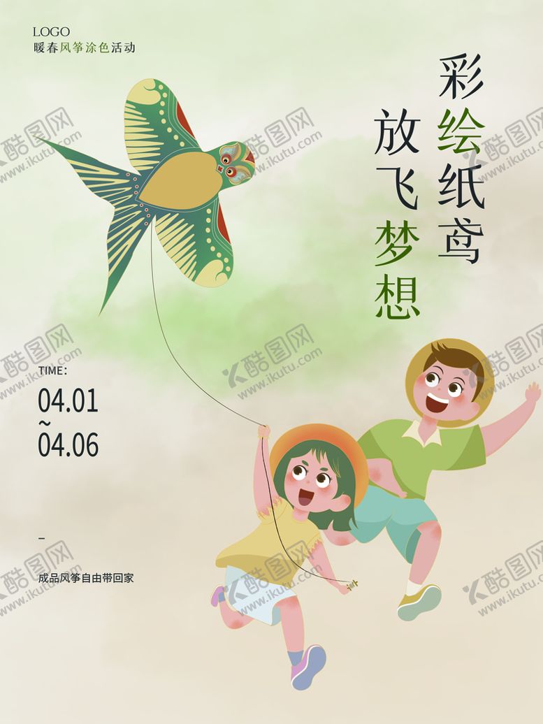 编号：09876209301428105794【酷图网】源文件下载-风筝