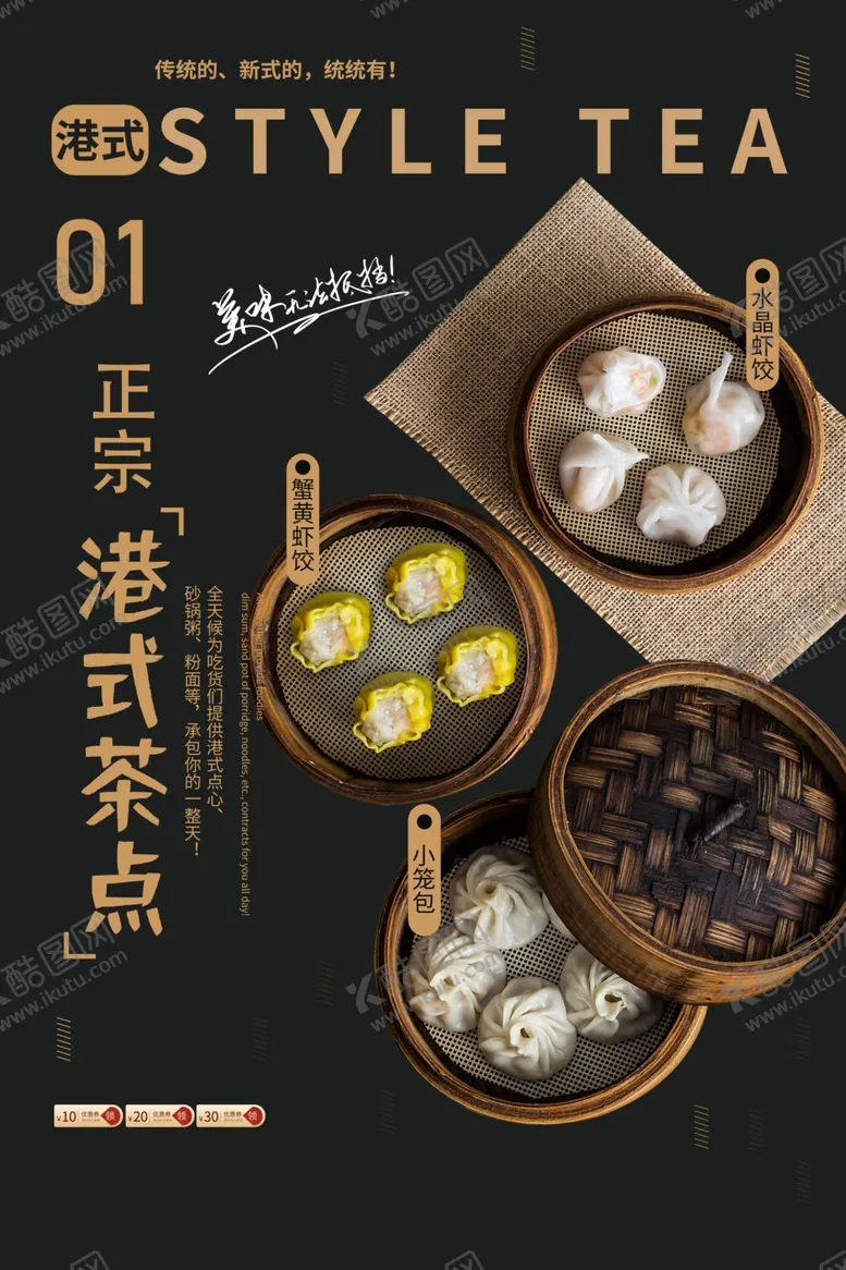 编号：85320609142314527854【酷图网】源文件下载-港式茶点