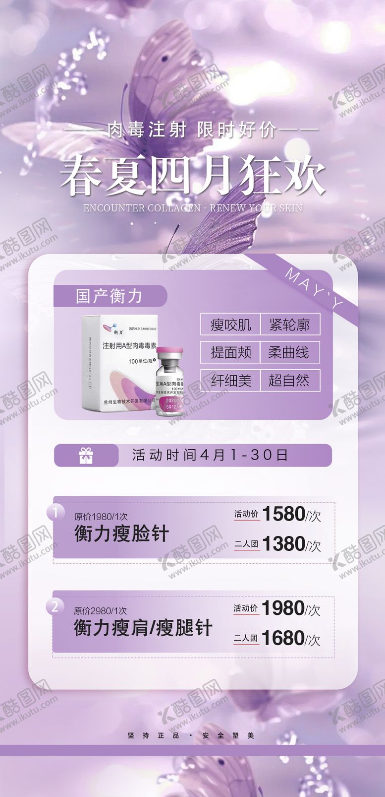 编号：92204407082029563881【酷图网】源文件下载-医美卡项活动海报