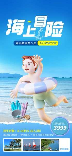 海边夏令营