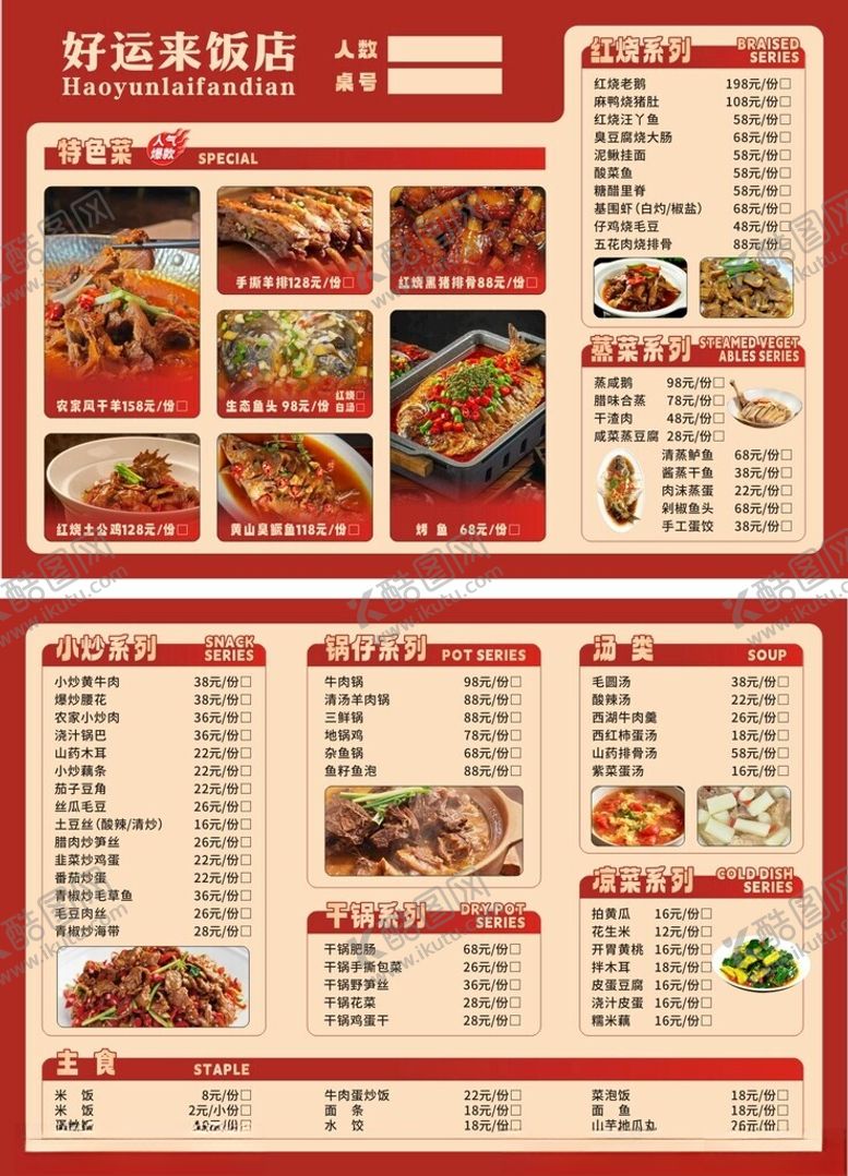 编号：30741504250848035785【酷图网】源文件下载-菜单