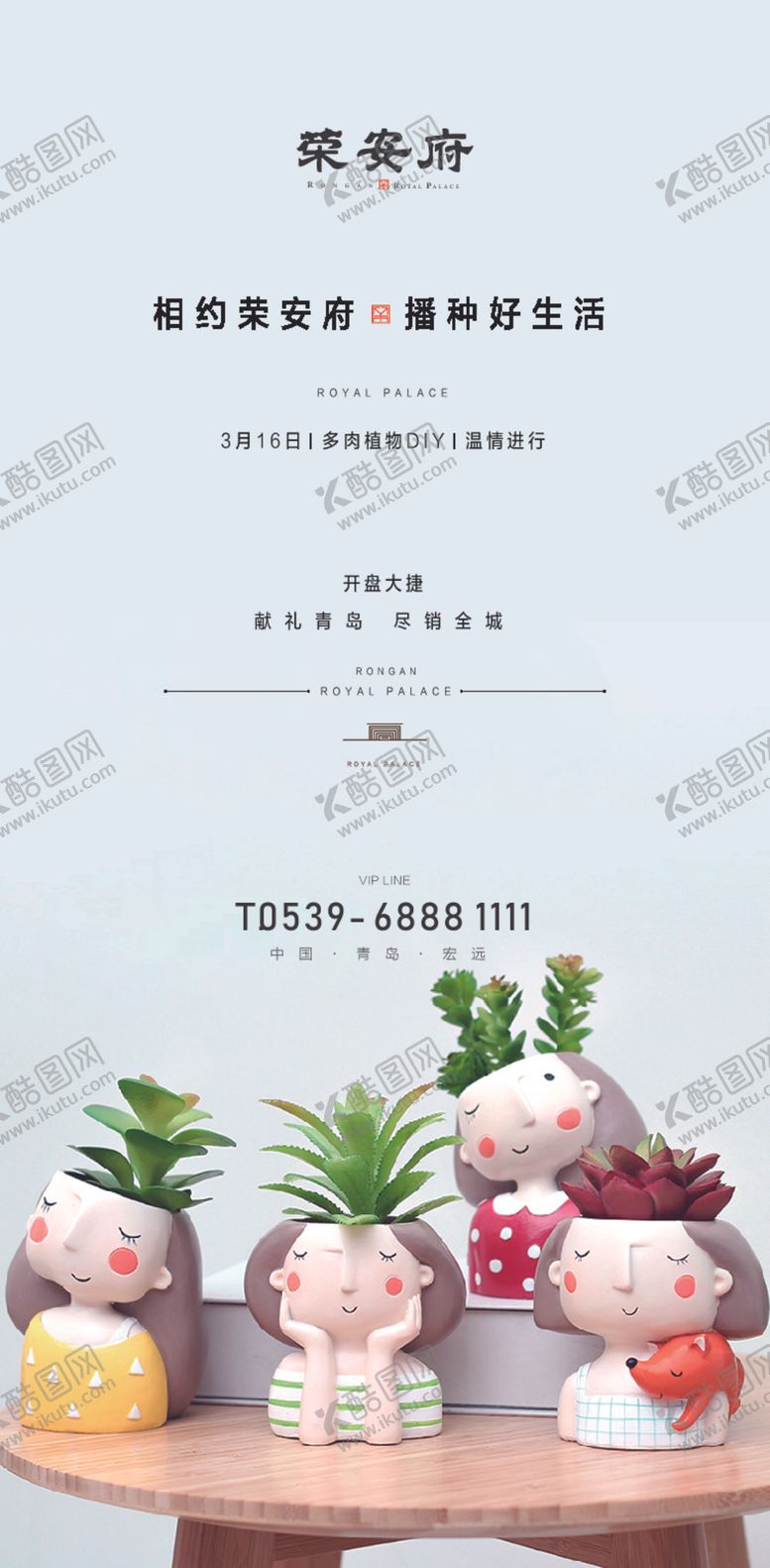 编号：70863910281304497082【酷图网】源文件下载-地产多肉绿植DIY暖场活动海报