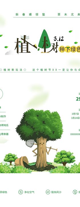 手绘植树海报