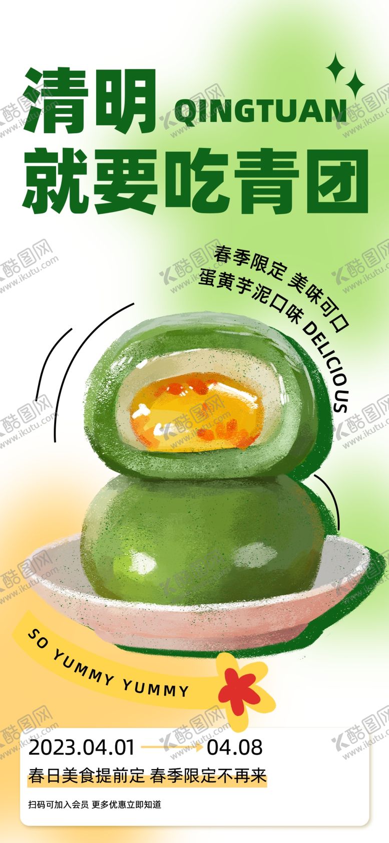 编号：89059103051042265299【酷图网】源文件下载-清明节