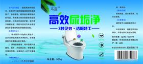 高效洁厕净