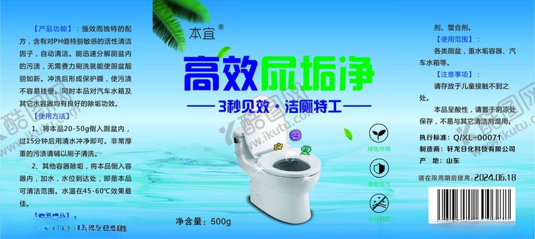 编号：83891109191216517582【酷图网】源文件下载-高效洁厕净
