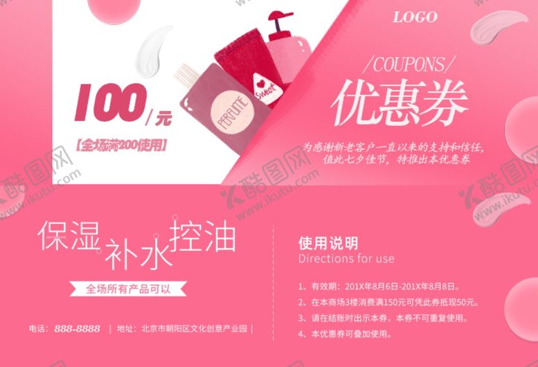 编号：69791909160728402647【酷图网】源文件下载-优惠券