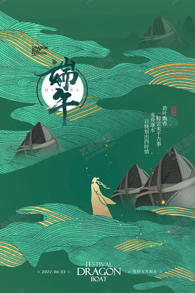 编号：90981910301630259941【酷图网】源文件下载-端午             