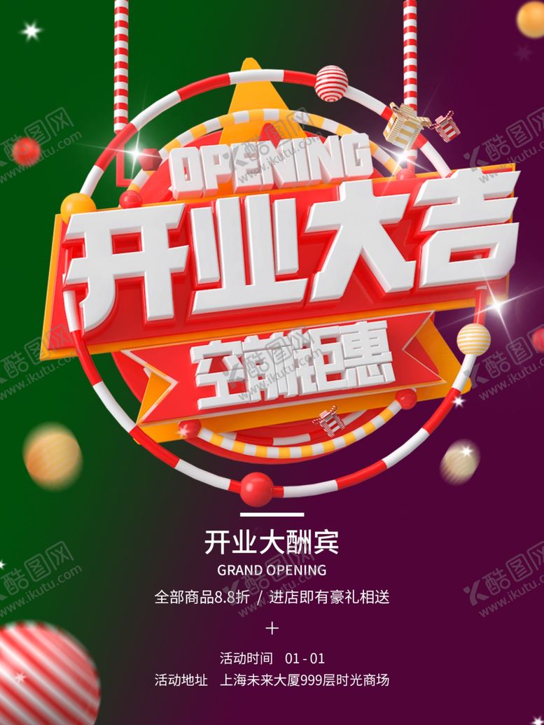 编号：32651409290357135812【酷图网】源文件下载-开业大吉