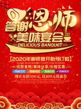 教师宴