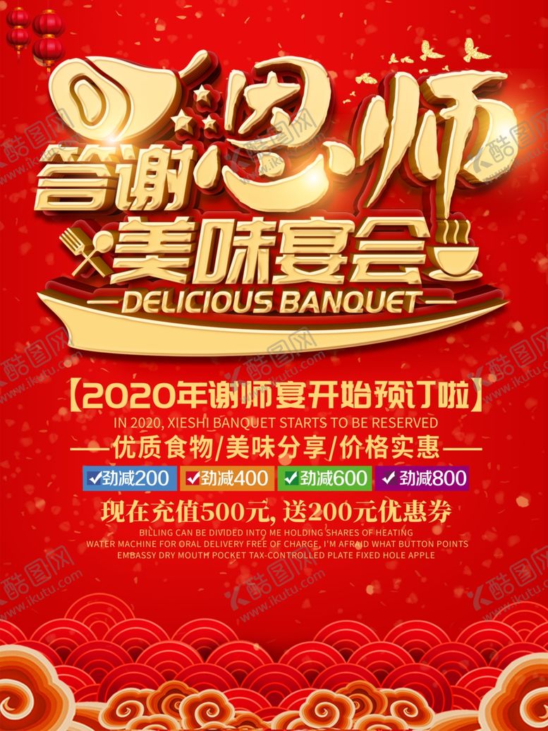 编号：70435906281143189083【酷图网】源文件下载-教师宴
