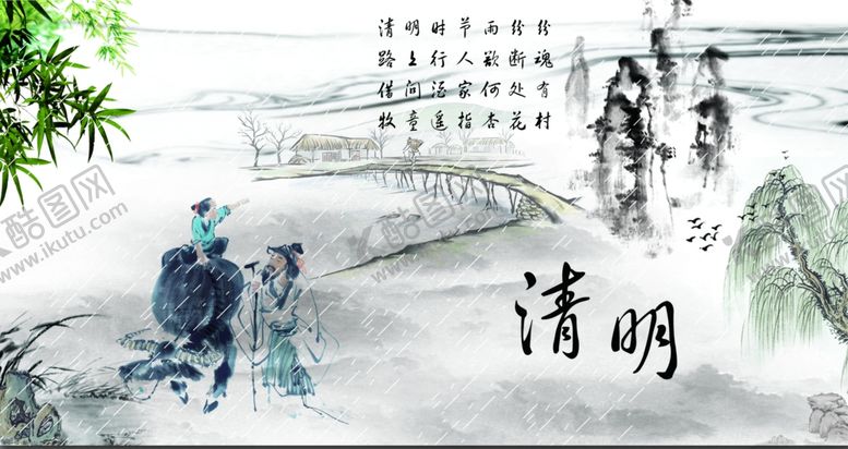 编号：67288009210744577706【酷图网】源文件下载-清明节