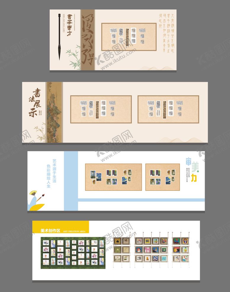 编号：75482504241955375651【酷图网】源文件下载-校园书法室绘画室文化墙