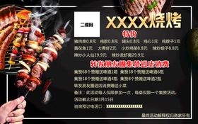 编号：84250610080700202098【酷图网】源文件下载-烧烤店朋友圈宣传