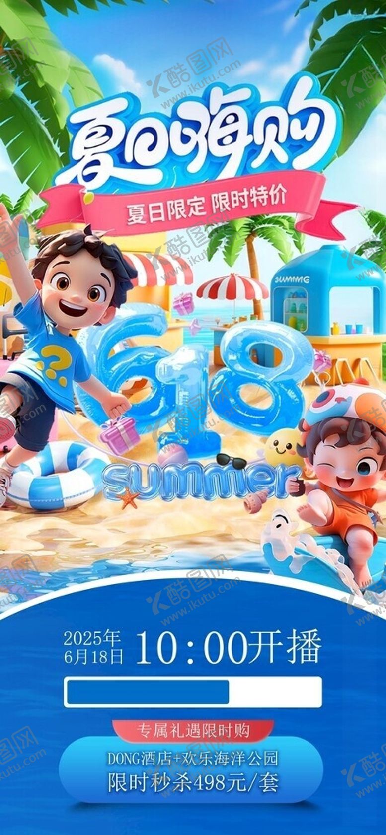 编号：61195706150847128125【酷图网】源文件下载-618直播海报