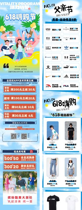 618嗨购节父亲节商业微信推文长图