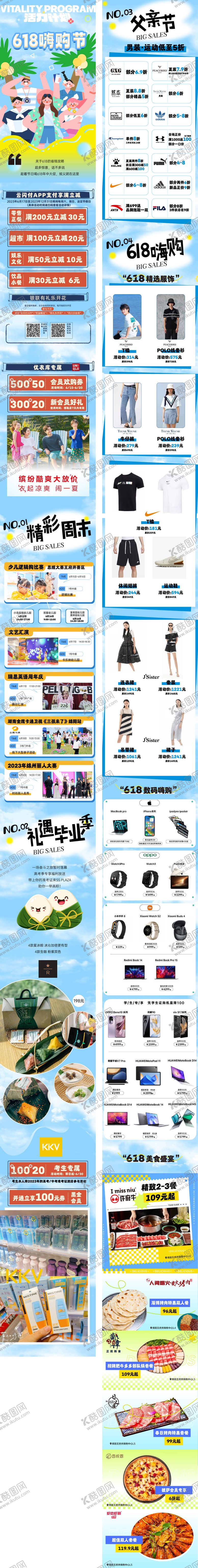 编号：78555606151927387037【酷图网】源文件下载-618嗨购节父亲节商业微信推文长图