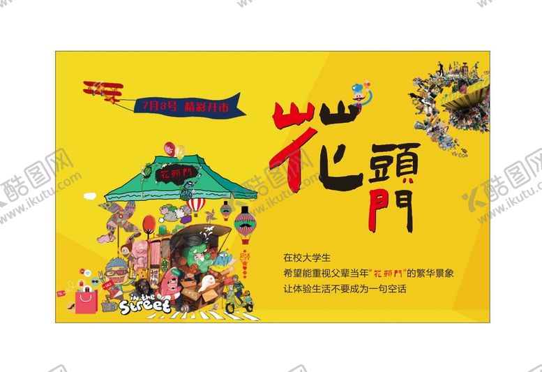 编号：11854701131703572768【酷图网】源文件下载-跳蚤市场创意街
