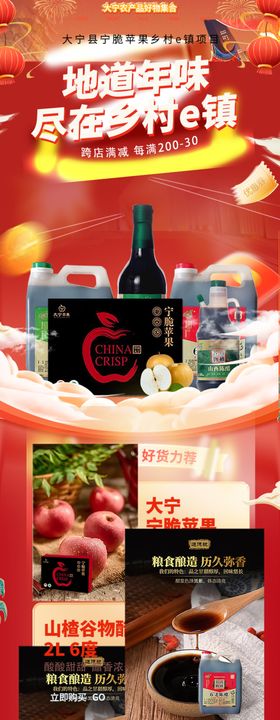 年货节活动首页海报banner