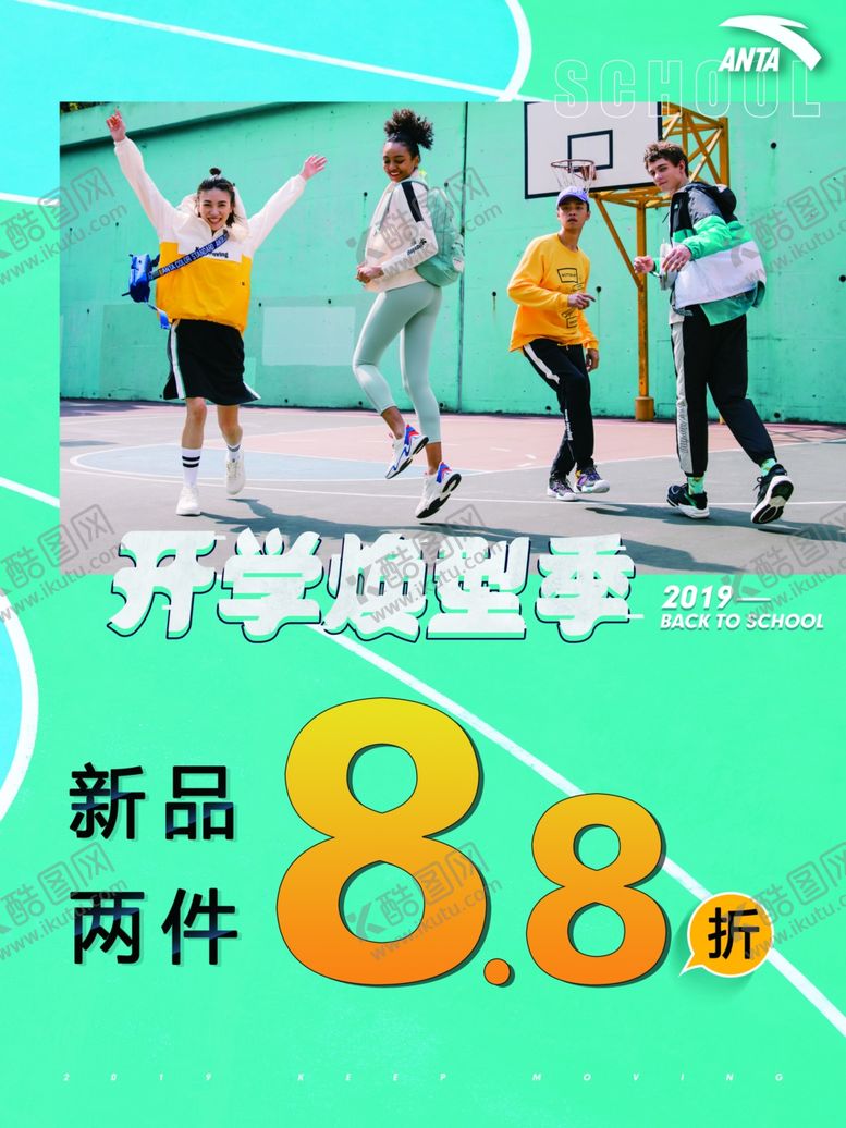 编号：22492312080539012355【酷图网】源文件下载-开学季