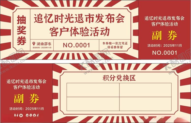 编号：37586304040339391463【酷图网】源文件下载-银行客户体验活动宣传页