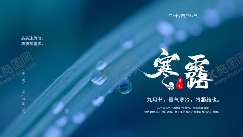 编号：11102803270016082089【酷图网】源文件下载-寒露地产海报