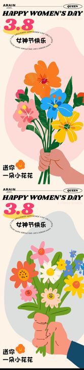 女神节送你一朵花海报