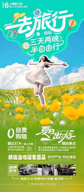 去旅行海报