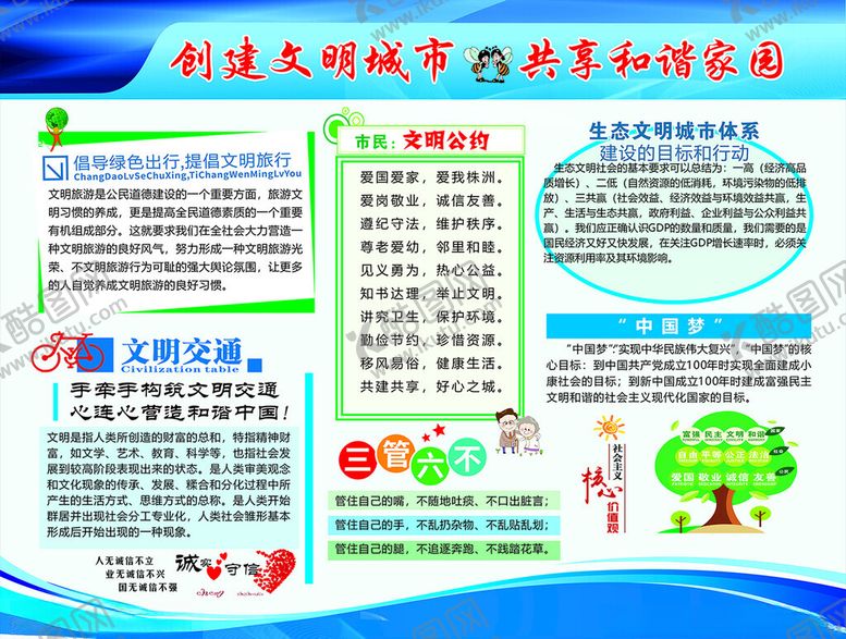 编号：66247103080754038308【酷图网】源文件下载-宣传栏