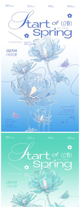 立春节气花酒吧夜店ktv会所地产海报