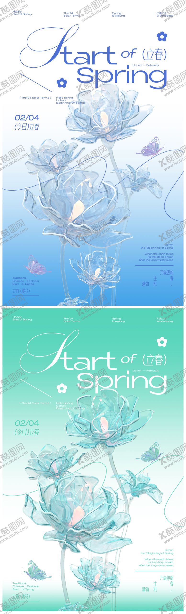 编号：67526201250219323777【酷图网】源文件下载-立春节气花酒吧ktv会所地产海报